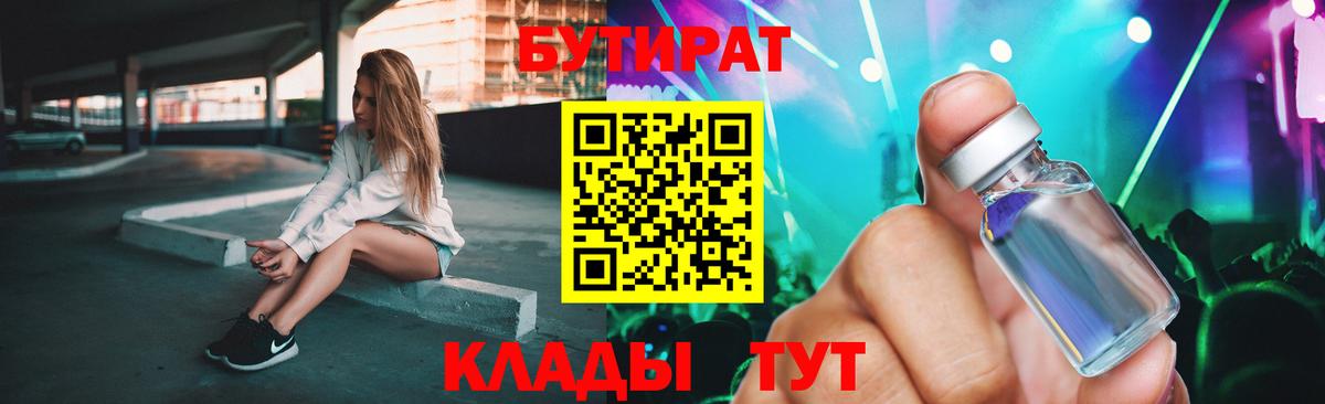 Волоколамск  Бутират бутик  Вход с VPN 