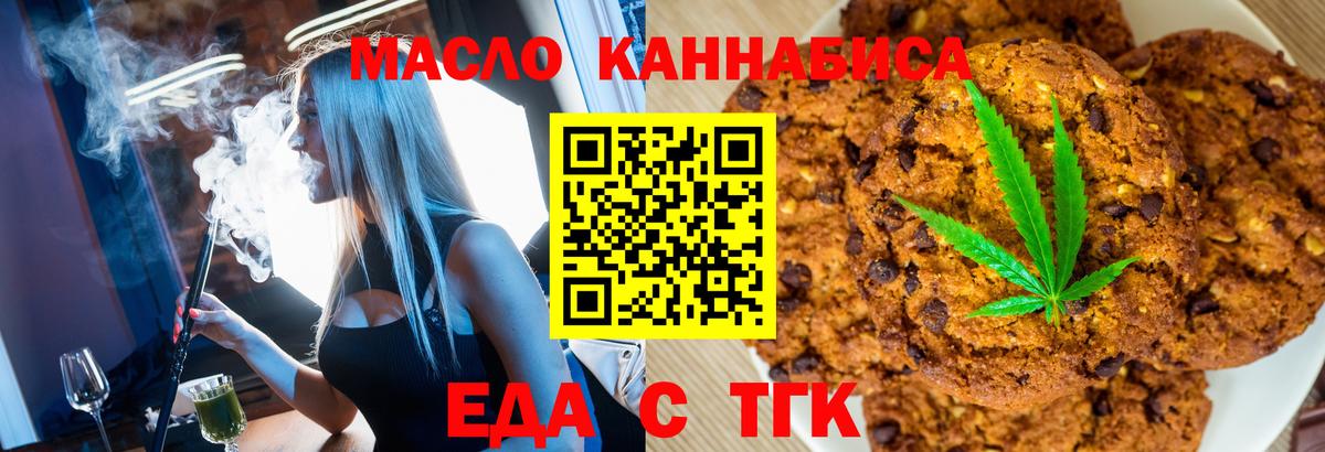 Волоколамск  Еда ТГК конопля  Вход с VPN 