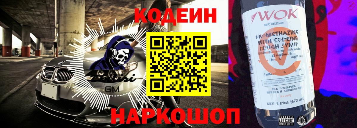 Волоколамск  Кодеин напиток Lean (лин)  Вход с VPN 