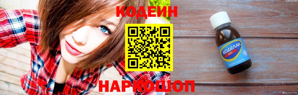 Кодеиновый сироп Lean Purple Drank Волоколамск