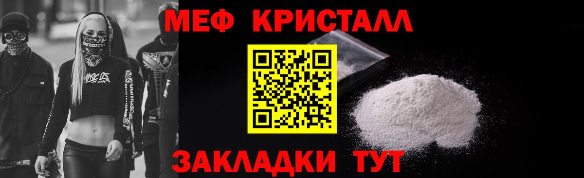 Меф мяу мяу кристаллы Волоколамск